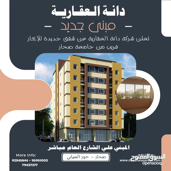 شقق للإيجار صحار خور السيابي Apartments for rent in Sohar Khor Al Siyabi