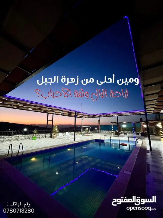 شاليه زهرة الجبل للإيجار