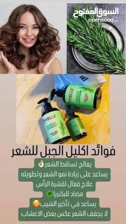 بكج ميلي بإكليل الجبل لإنبات الشعر وسد الفراغات وتقوية البيبي هير وزيادة الطول أصلي 100%