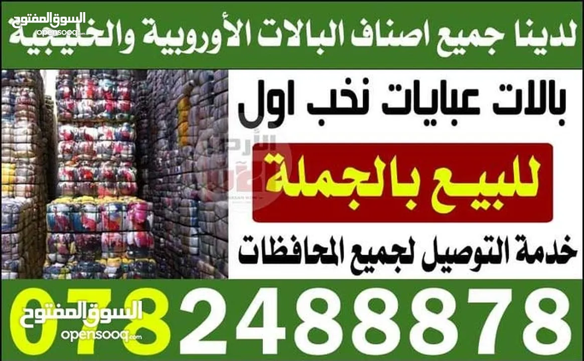 بالات عبايات ودشاش خليجي للبيع بلجملة وأيضا بضاعة اوروبي ماركات جميع الاصناف