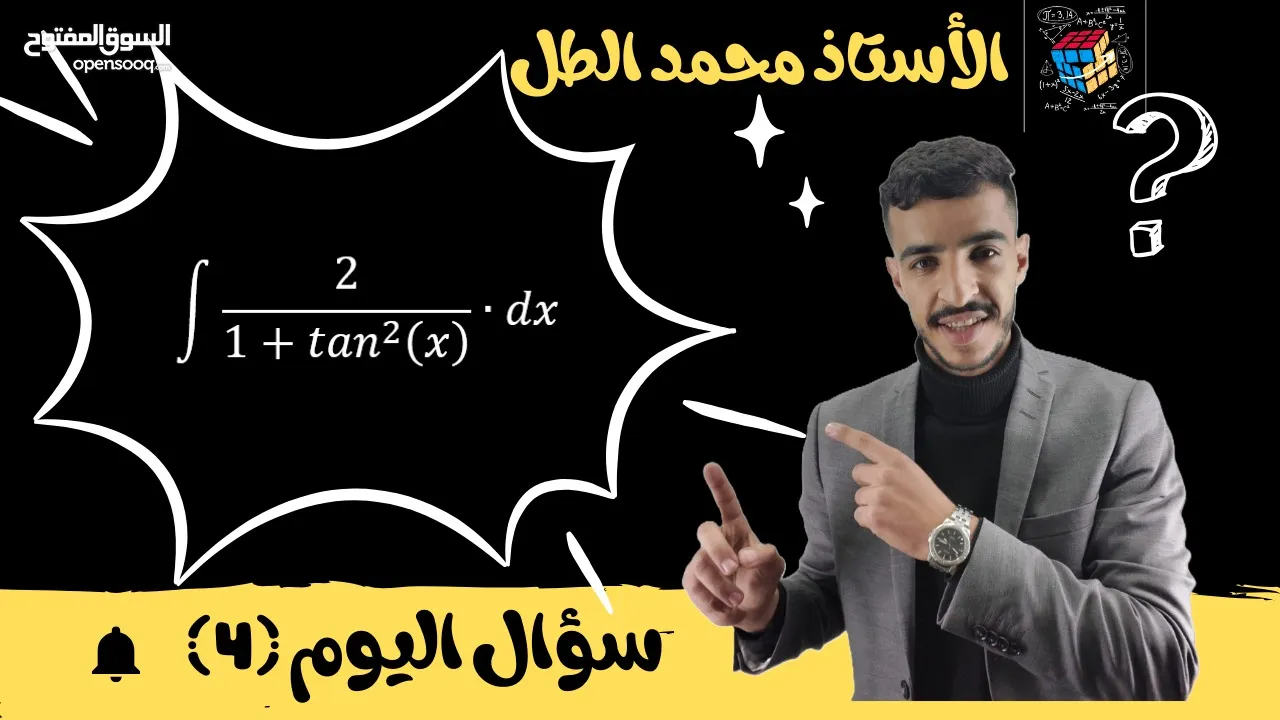 الأستاذ محمد الطل – الشرح المكثف اللي بيوصلك للعلامة الكاملة! خلال أقل من شهر....بتكون جاهز للامتحان