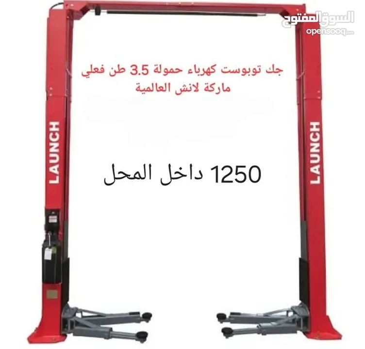 جك رفع سيارات كهربائي لانش هيدروليك