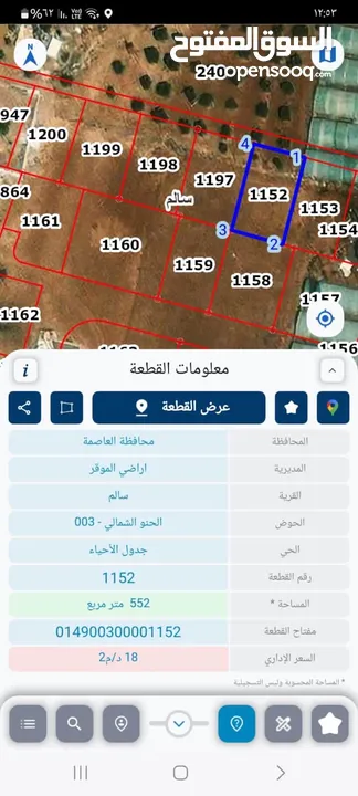 أرض في قرية سالم داخل التنظيم واصل جميع الخدمات مياة وكهربا وهادئة للسكن