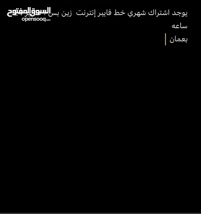 يوجد  ماي فاي  إنترنت  زين بس10 دنانير 24 ساعه  بعمان