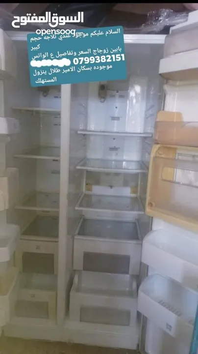 ثلاجه كبيره الحجم