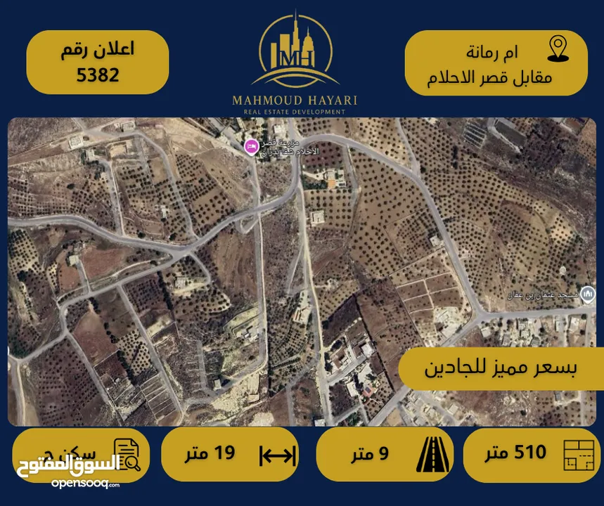 قم الإعلان (5382) قطعة أرض للبيع – أم رمانة / مقابل قصر الأحلام