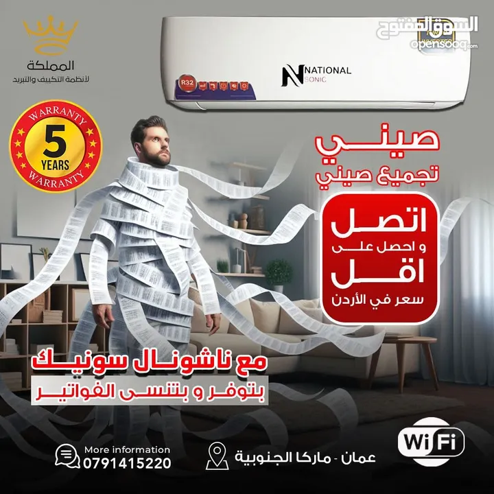 مكيف ناشونال سونيك 1 طن موديل 2025 نسبه توفير 70% نحاس بالكامل شامل توصيل تركيب