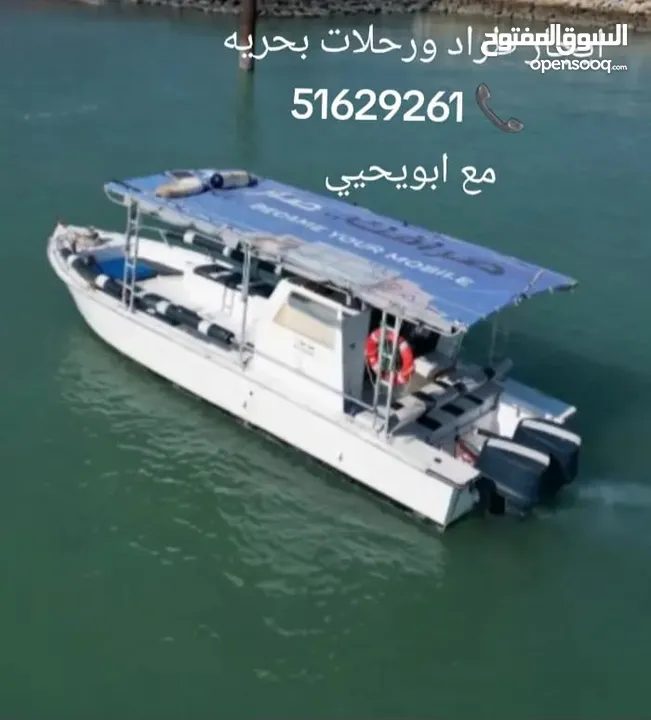 رحلات بحريه ايجار طراد حداق والعاب مائيه وصيد السمك الكويت .دونت..ديوانيه..سباحه.جزر.وناسه