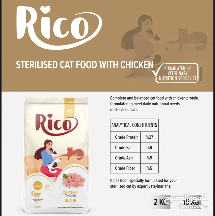 طعام القطط rico التركي الاكثر مبيعا بحجمين ال2 ك وال15 ك