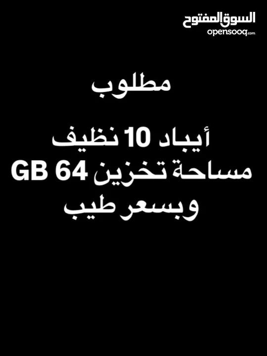 مطلوب ايباد الجيل العاشر