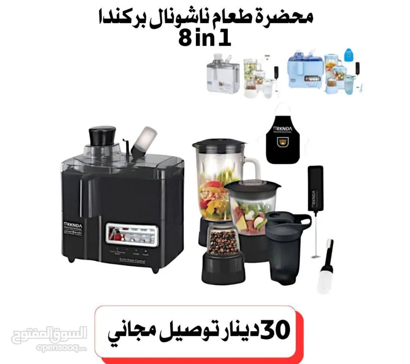 محضرة طعام ماركة بي ناشونال الأصلية 8 ب 1 شفرات طويله من الفولاذ الغير قابل للصدأ