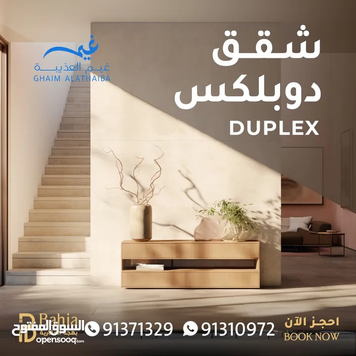 شقق للبيع بطابقين في مجمع غيم العذيبة  l Duplex Apartments For Sale in Al Azaiba