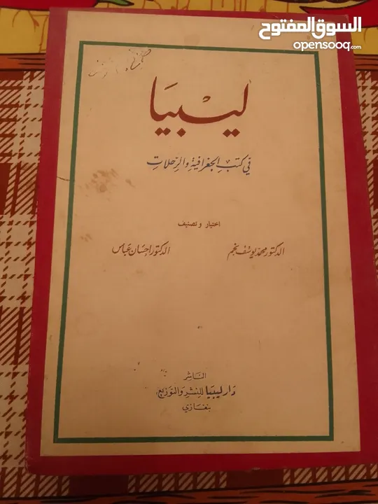 مجموعة من نوادر الكتب للبيع