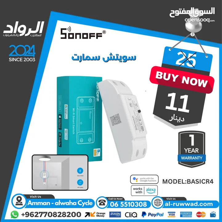 سونوف تحكم بكل اجهزة المنزل سمارت Sonoff smart home works with alexa,google