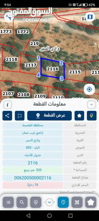 ارض للبيع أجمل مناطق وادي السير موقع هادئ ومطل  ممتاز للبناء أو الاستثمار من المالك مباشرة