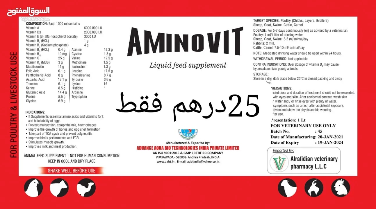 مكملات بيطرية للاعلاف (feed supplement)/ التواصل عن طريق الواتساب