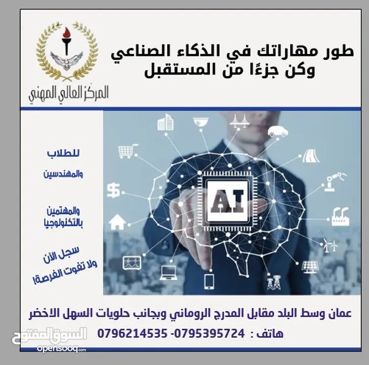 دورات الحلاقة والكوافير وصيانة الخلوي والالكترونيات بالمركز العالي المهني وسط البلد