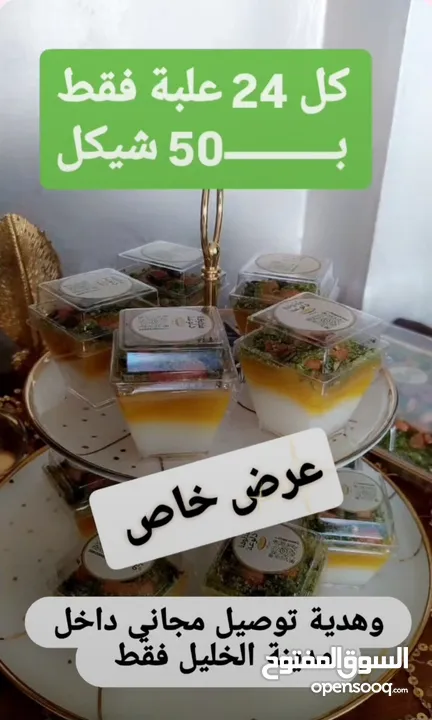 مدلوقة دلوعة حلويات دمشقية صناعة خليليه مميزه......................