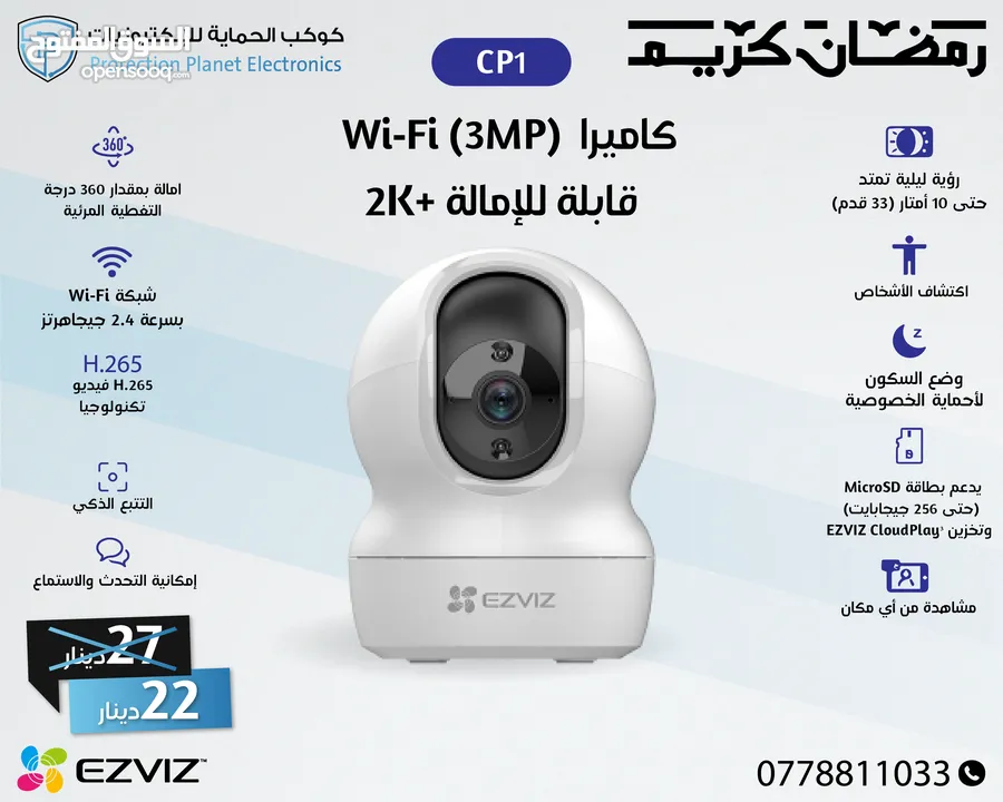 كاميرات المراقبة الذكية EZVIZ داخلية وخارجية، ثابتة ومتحركة