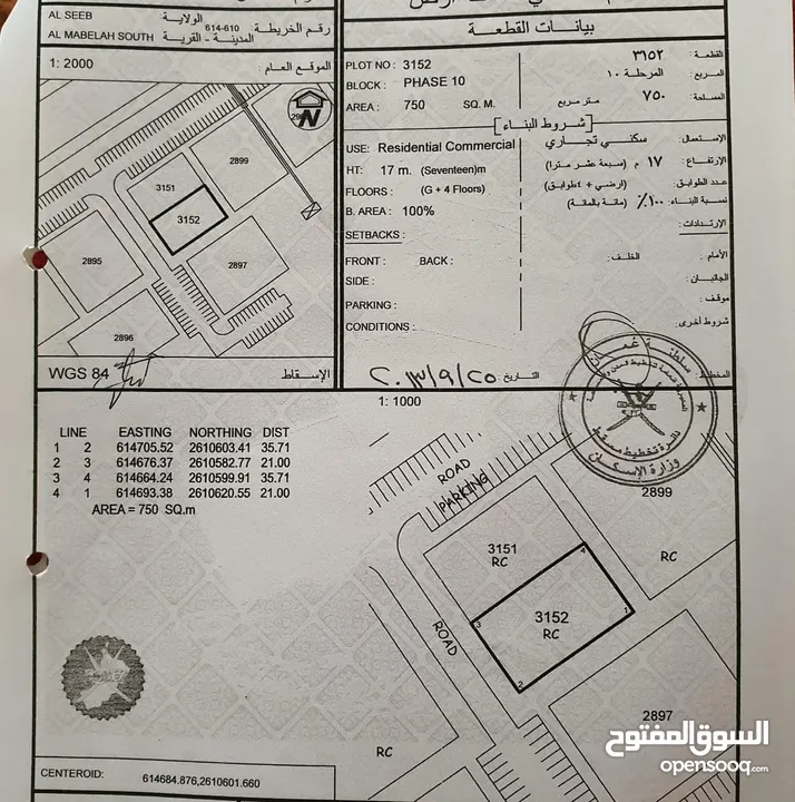 ارض سكني تجاري في المعبيله بلوك 6