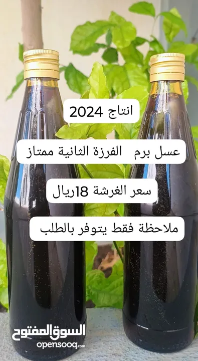 عسل سدر انتاج 2024 سعره 15ريال عسل برم الفرزة ثانية 2024الغرشة 18   فحم كبير  اصلي  سعره ريال