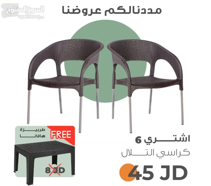 كراسي بحر طقم كورنر كراسي شزلونق تشميس كراسي بلاستك طاولة طقم عضم طقم رتان طقم خارجي طقم بلاستك مظلة