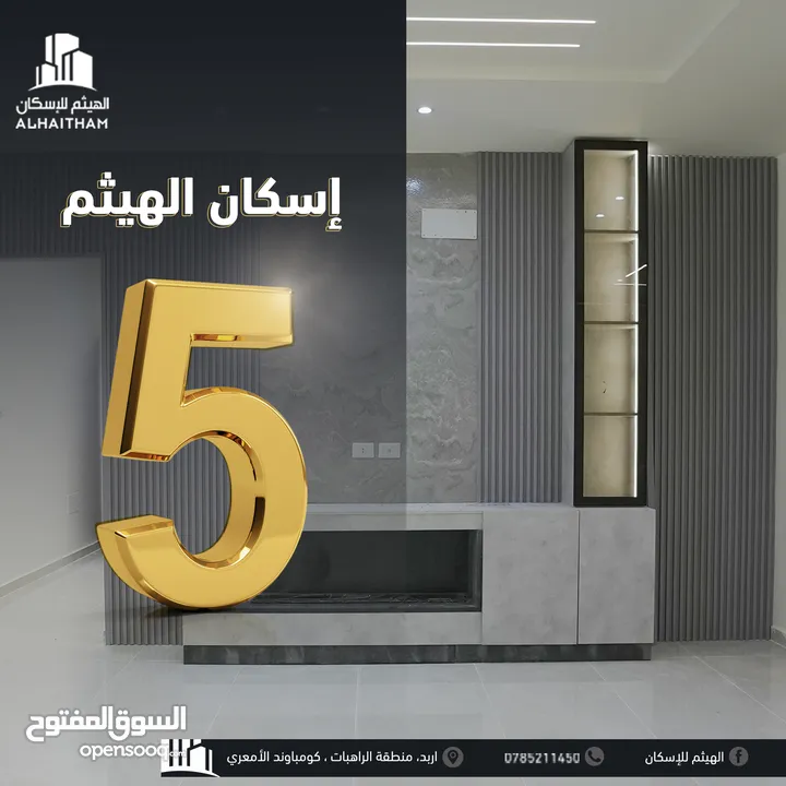 شقق سكنية فاخرة للبيع في ارقى احياء مدينة اربد ( منطقة الراهبات ) اسكانات الهيثم