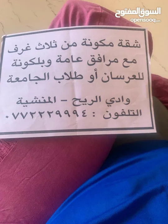 شقة للايجار لعرسان 3 غرف ومنافع مع بلكونة او لطلاب