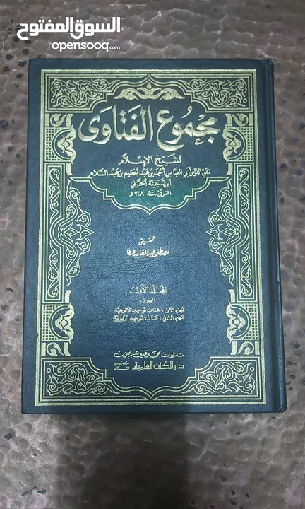 مجموع الفتاوي لإبن تيمية، ورق ملون .