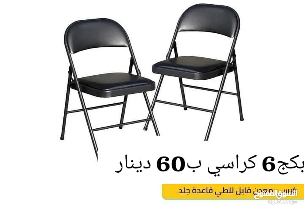 كراسي طوي لون اسود جلد ومعدن