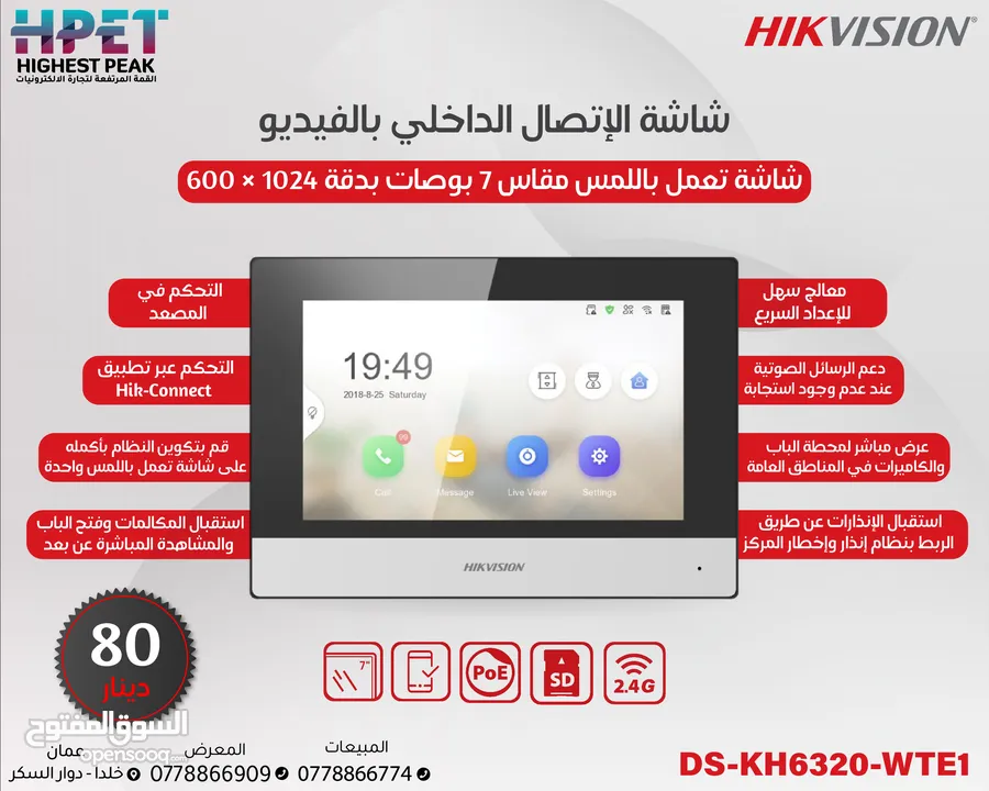 انتركم فيديو صوت وصورة hikvision IP انتركم سمارت Intercom wifi