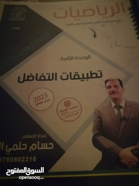 دوسيات واسئلة توجيهي 2006/2007+كتب