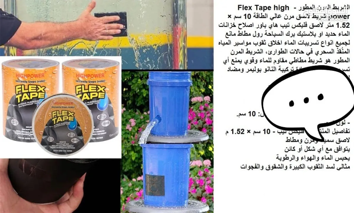 اصلاح ادوات  خزان الماء لاصق فليكس تاب تسريبات الماء حديد او بلاستيك