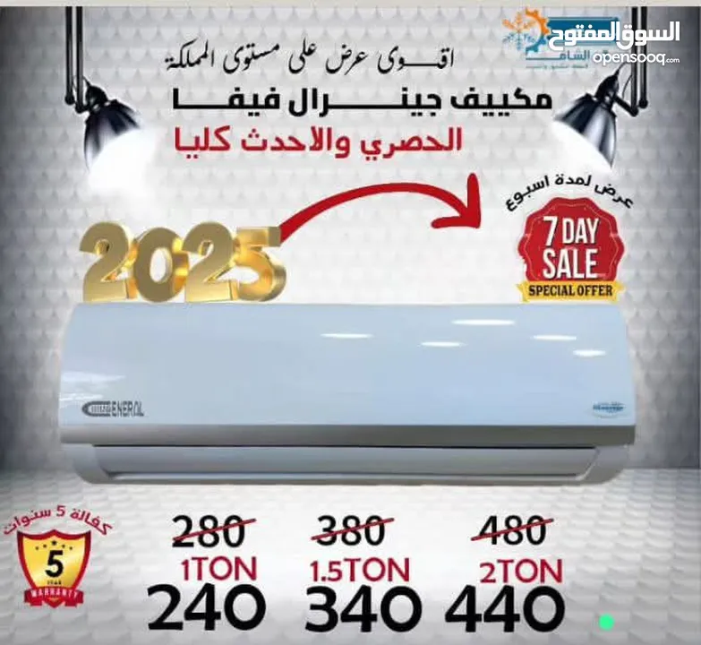 مكيفات جينيرال فيفا فقط 239 شامل التركيب