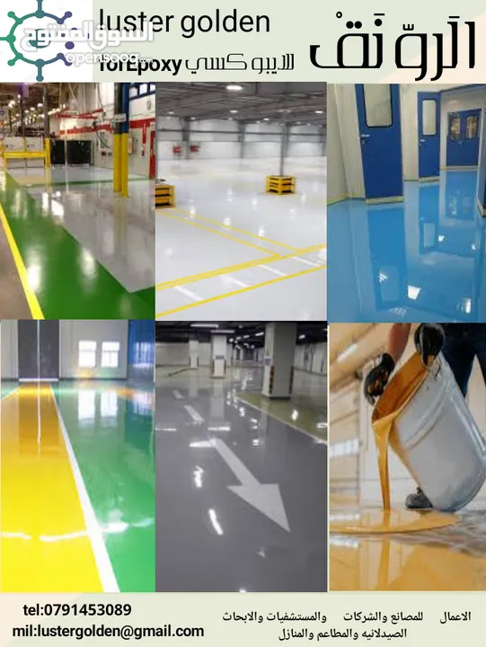 epoxy ايبوكسي