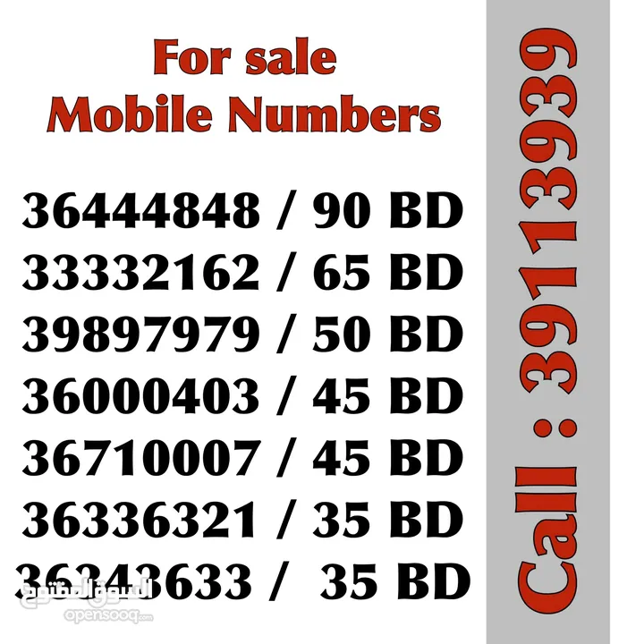 Mobile Numbers - أرقام موبايل مميزة