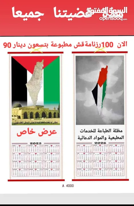 عروض المواد الدعائية والمطبوعات التجارية 2025
