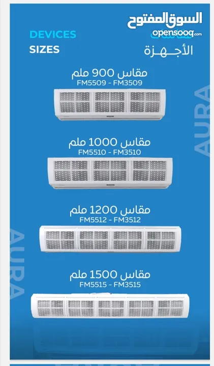 ستائر هوائية ماركة اورا الاصليه