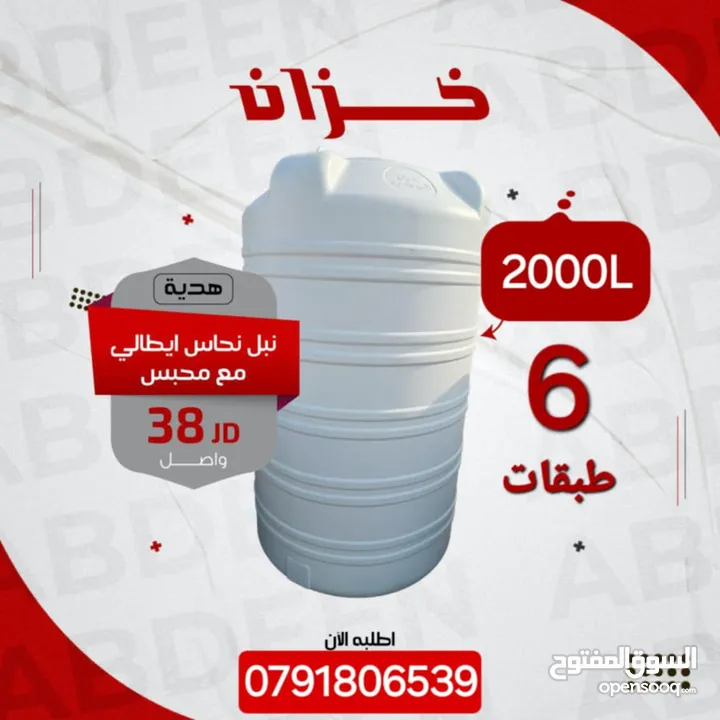 خزانات مياه بلاسيتك في أربد 6طبقات دبل فوم سابك السعودي منتج غذائي واصل داخل أربد والمفرق وحديدتفصيل