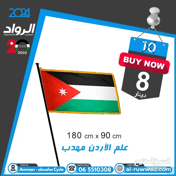 علم الأردن مهدب