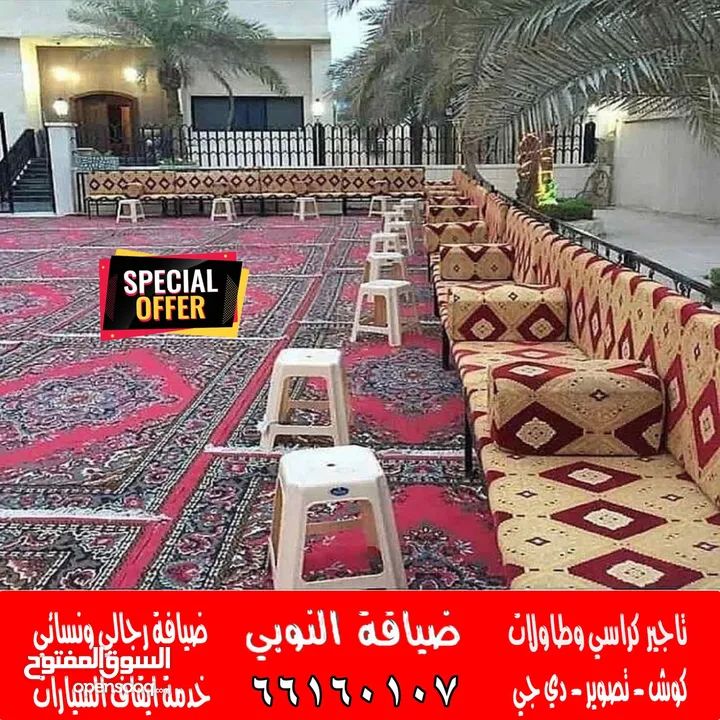 النوبي جميع خدمات المناسبات