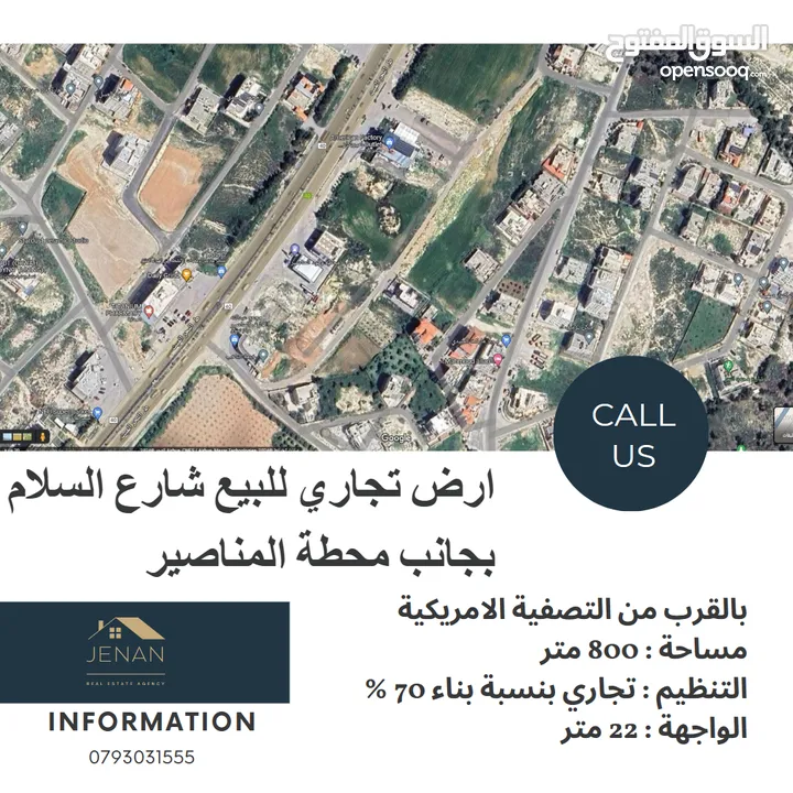 ارض تجاري للبيع شارع السلام بلعاس مقابل كازية السلام مساحة 800 متر