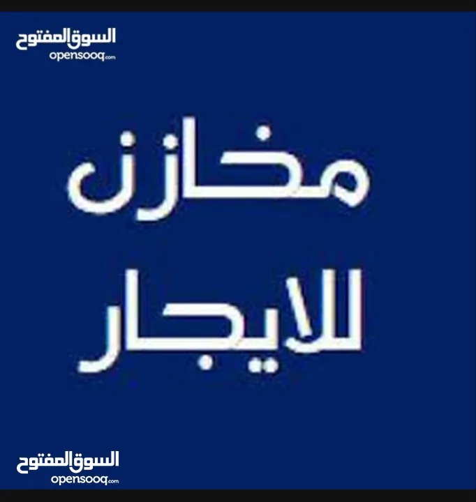 للإيجار مخزن ترخيص دوائي/غذائي