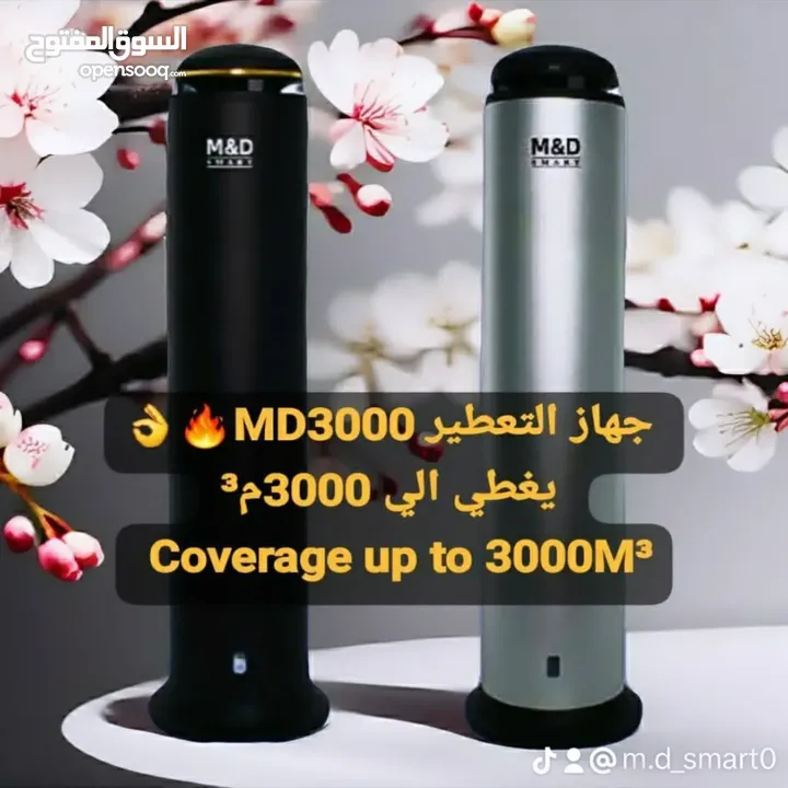 اجهزه التعطير الذكية منM&D SMART تمثل تجسيدًا للتقنية المتقدمة والتصميم الأنيق ومعطرات الجو المميز