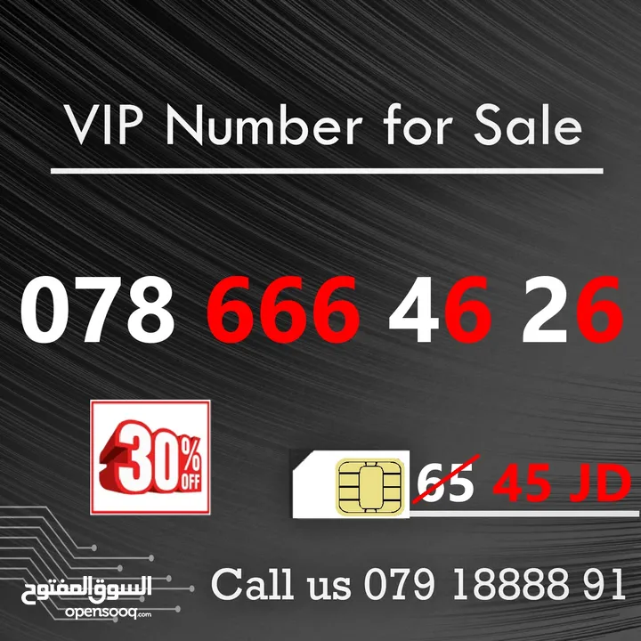 اجمل ارقام VIP مميزة بالاردن باسعار من 15 - 90 دينار فقط (خصم 30%)