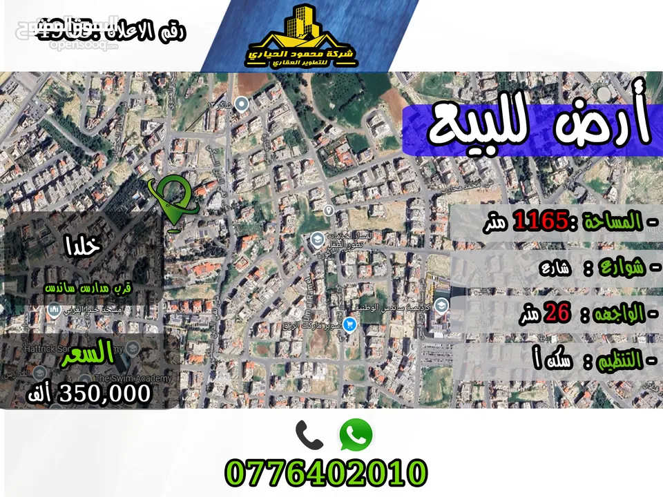 رقم الأعلان (4905) قطعة ارض للبيع في خلدا