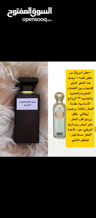 عطور فرنسيه