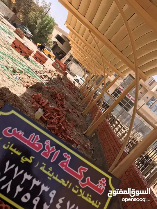 شركة الاطلس