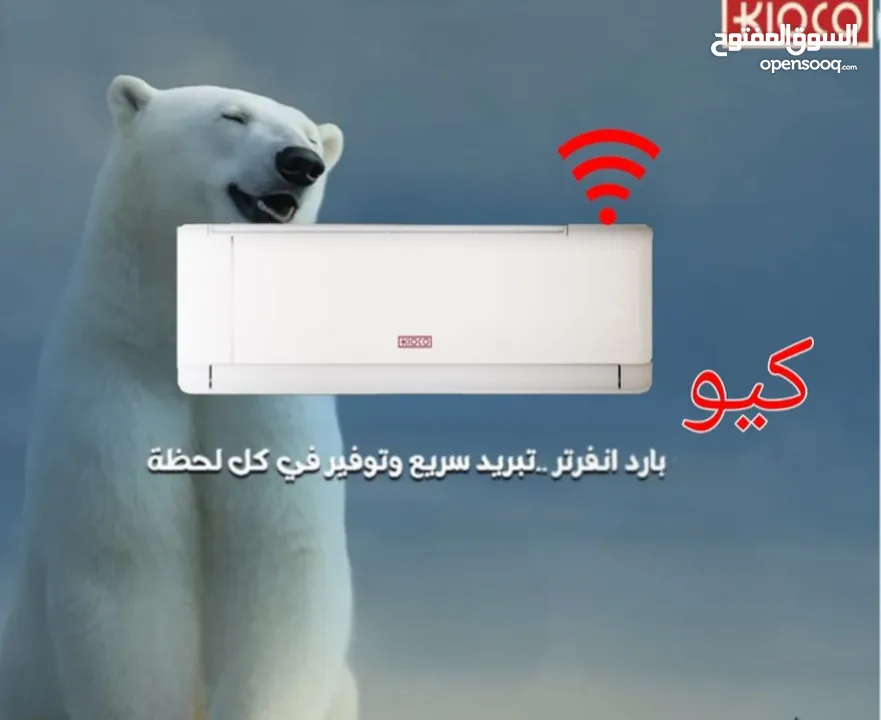 مكيفك يبدأ من 219 الدينار