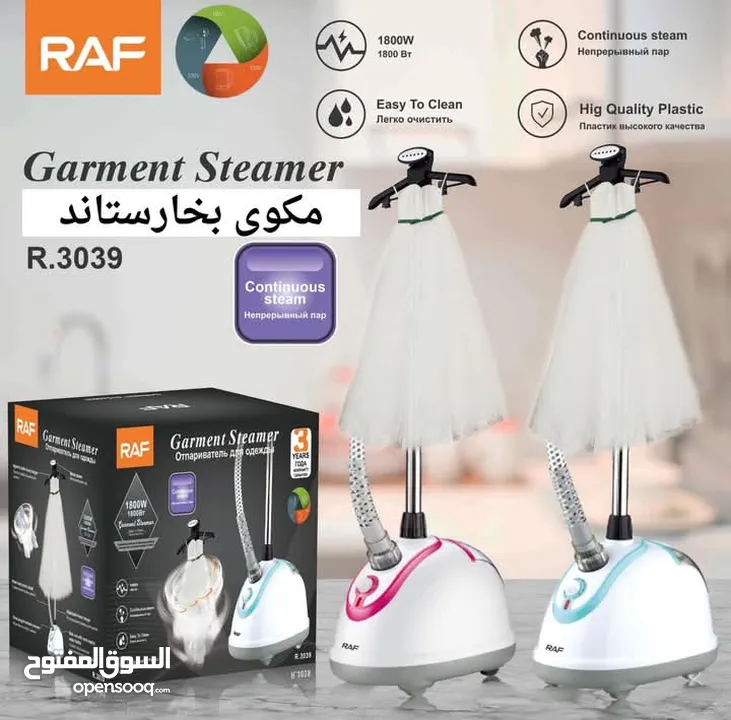 مكواة RAF العامودية  ماركة عالمية غنية عن التعريف السعر لفترة محدودة وكفالة لمدة سنة من تاريخ الشرا